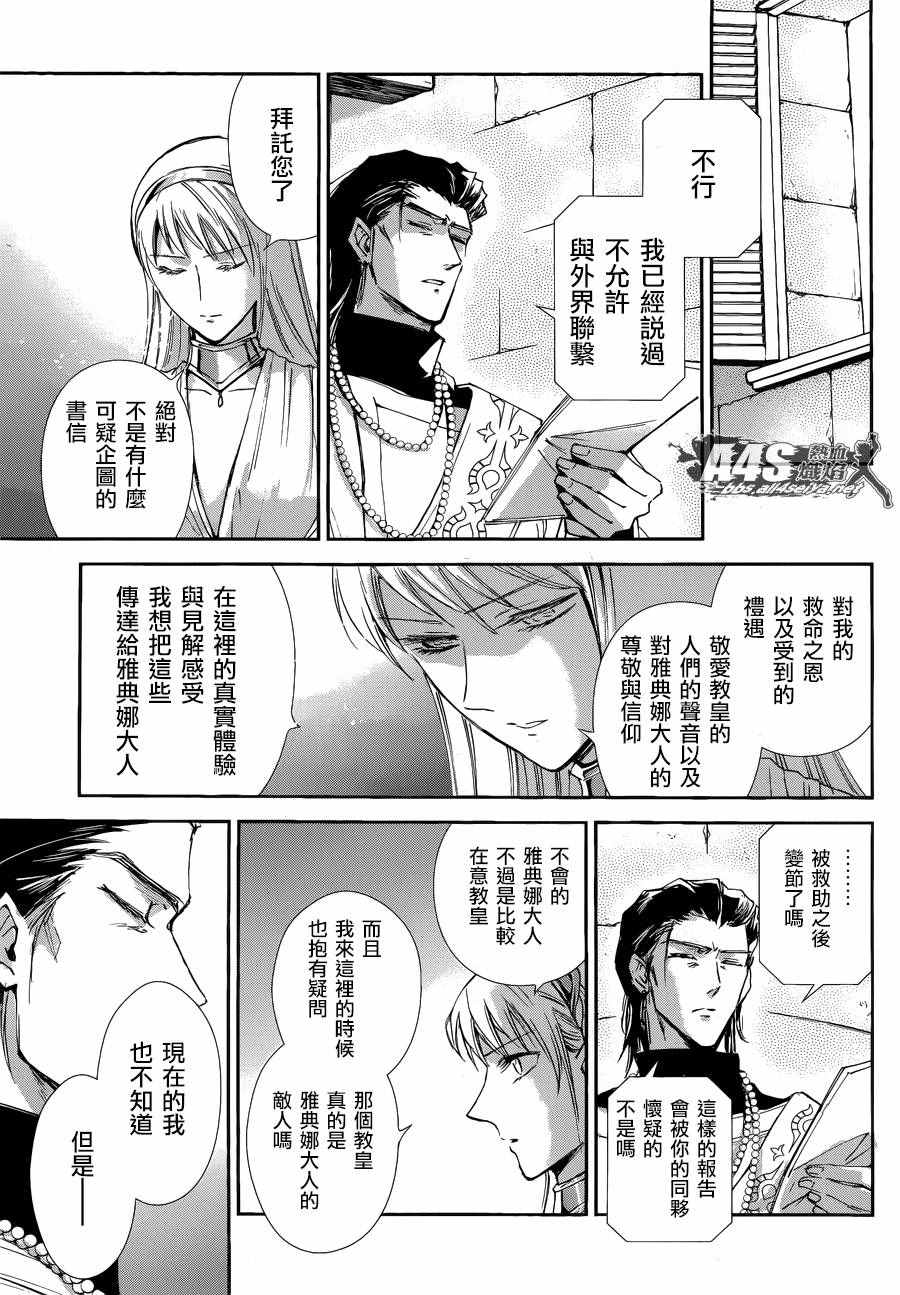 《圣斗士星矢 圣斗少女翔》漫画最新章节第37话免费下拉式在线观看章节第【21】张图片