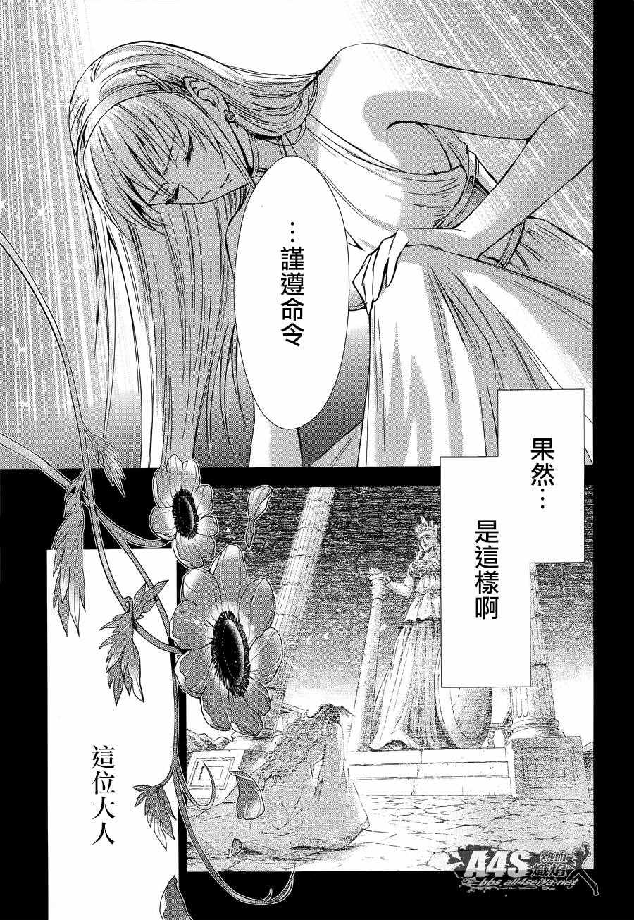 《圣斗士星矢 圣斗少女翔》漫画最新章节第38话 敬慕与陶醉免费下拉式在线观看章节第【14】张图片