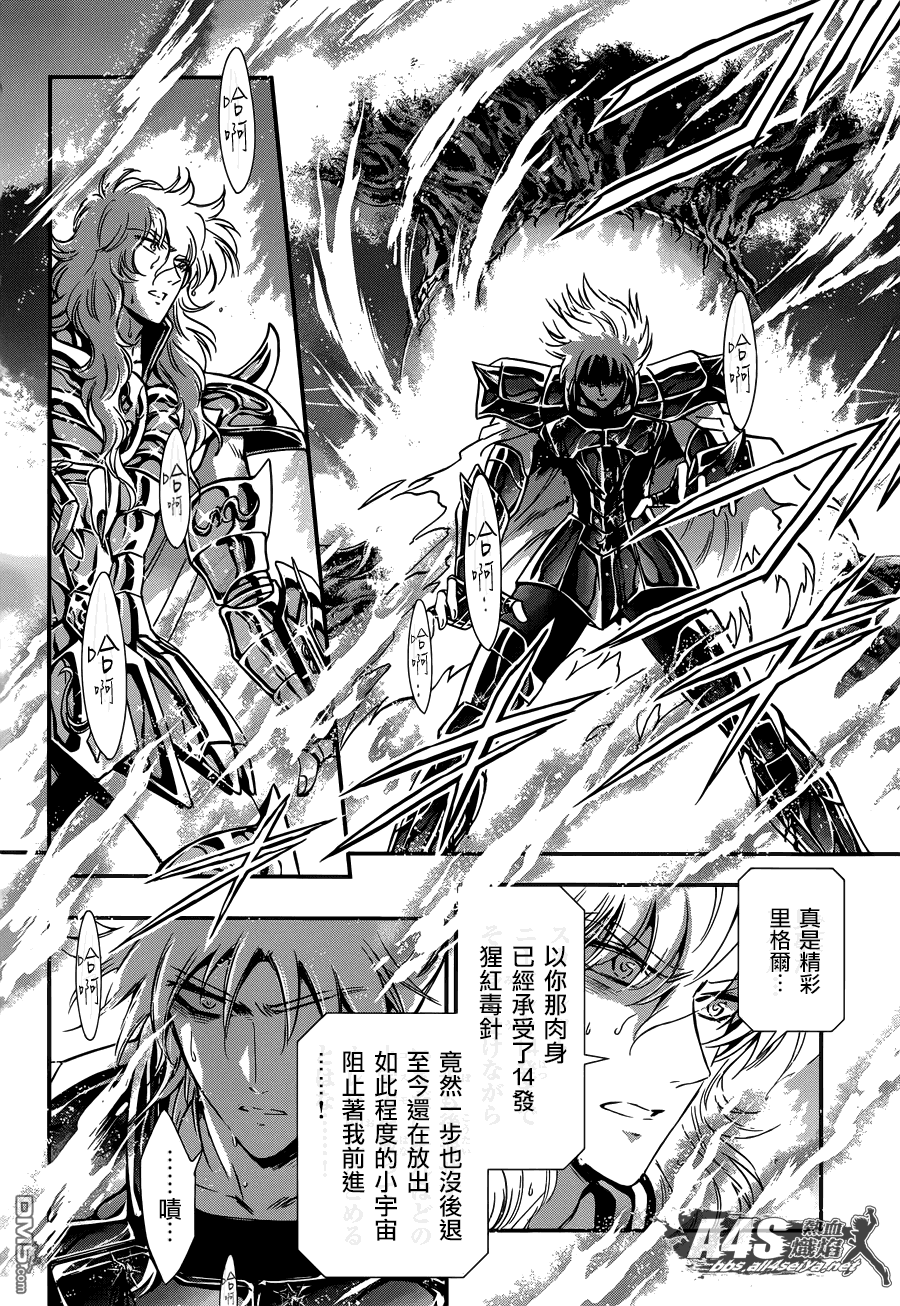 《圣斗士星矢 圣斗少女翔》漫画最新章节第12话 终结免费下拉式在线观看章节第【10】张图片