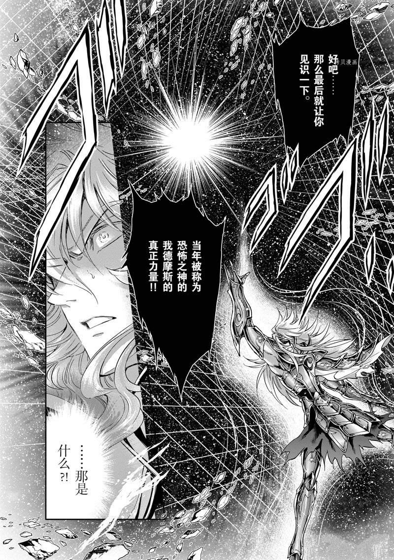 《圣斗士星矢 圣斗少女翔》漫画最新章节第74话免费下拉式在线观看章节第【17】张图片