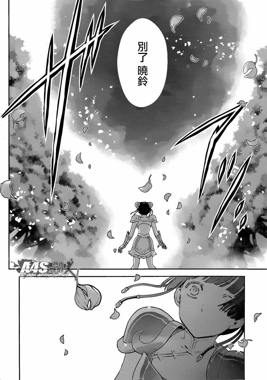 《圣斗士星矢 圣斗少女翔》漫画最新章节第40话 特别的星免费下拉式在线观看章节第【17】张图片