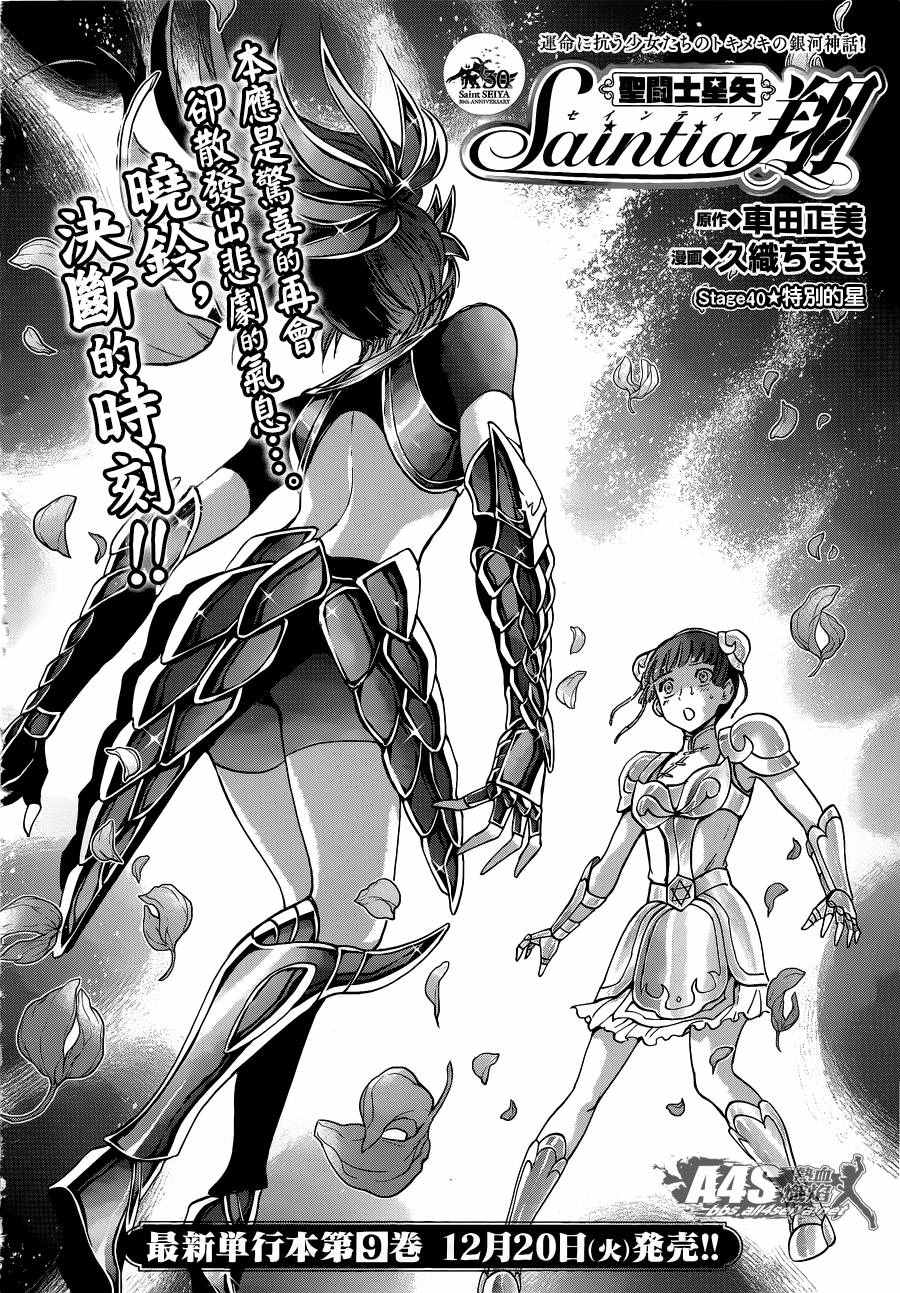 《圣斗士星矢 圣斗少女翔》漫画最新章节第40话 特别的星免费下拉式在线观看章节第【3】张图片