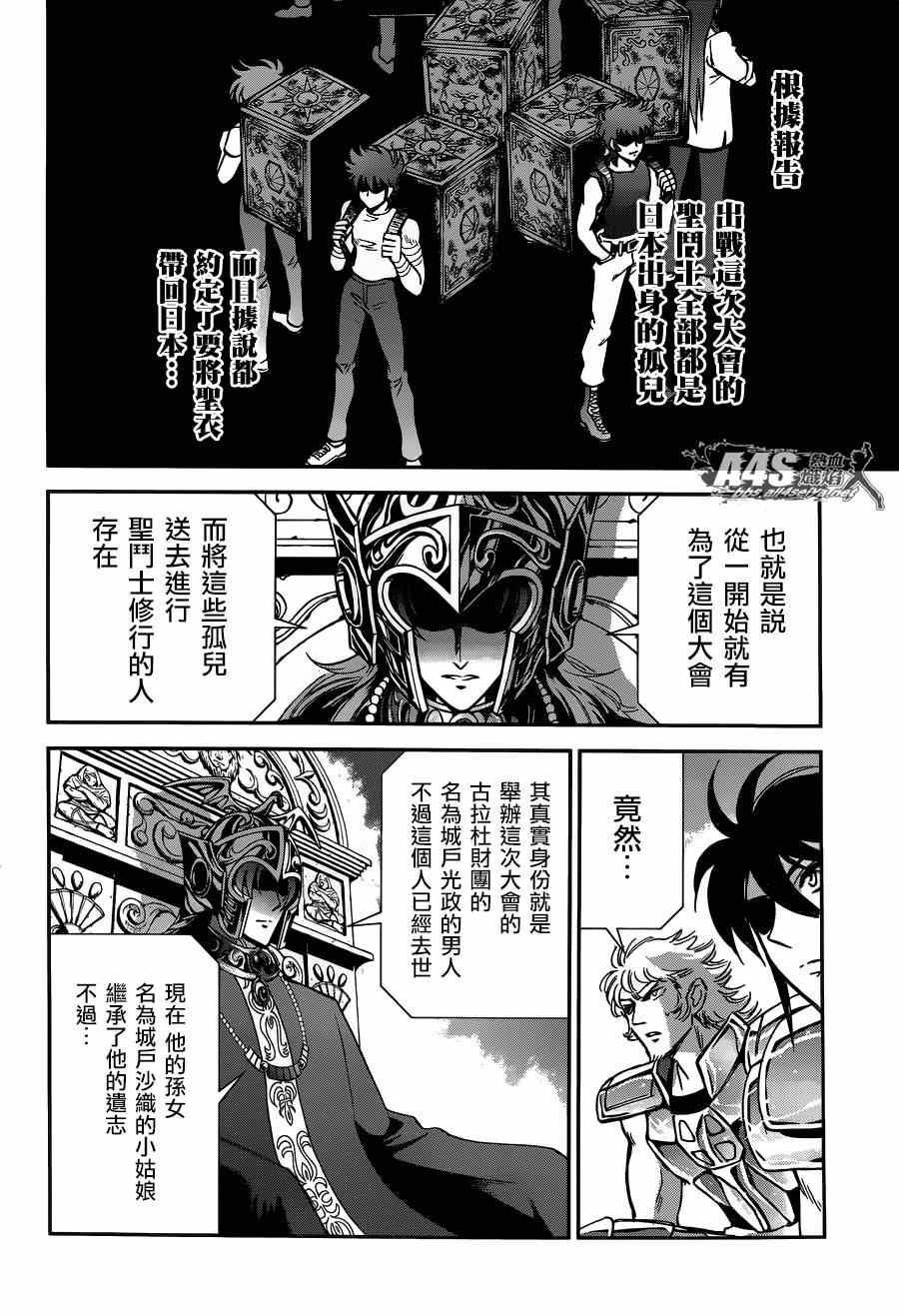 《圣斗士星矢 圣斗少女翔》漫画最新章节第13话 银河战争免费下拉式在线观看章节第【24】张图片