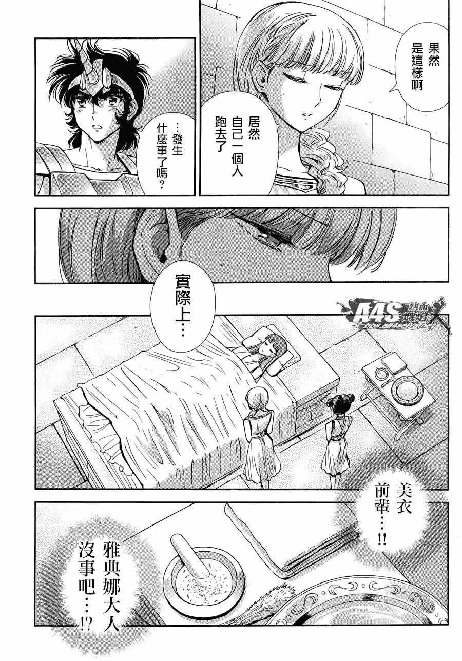 《圣斗士星矢 圣斗少女翔》漫画最新章节第39话 古老森林的深处免费下拉式在线观看章节第【5】张图片