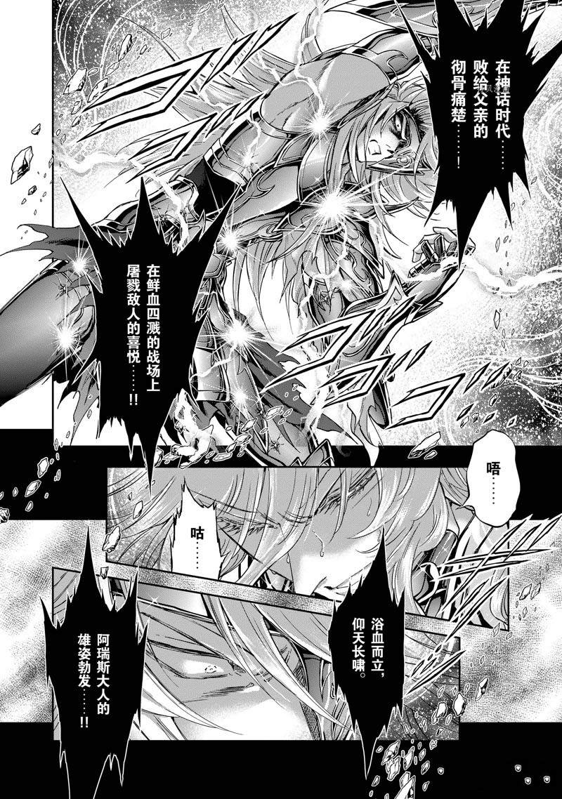 《圣斗士星矢 圣斗少女翔》漫画最新章节第74话免费下拉式在线观看章节第【8】张图片