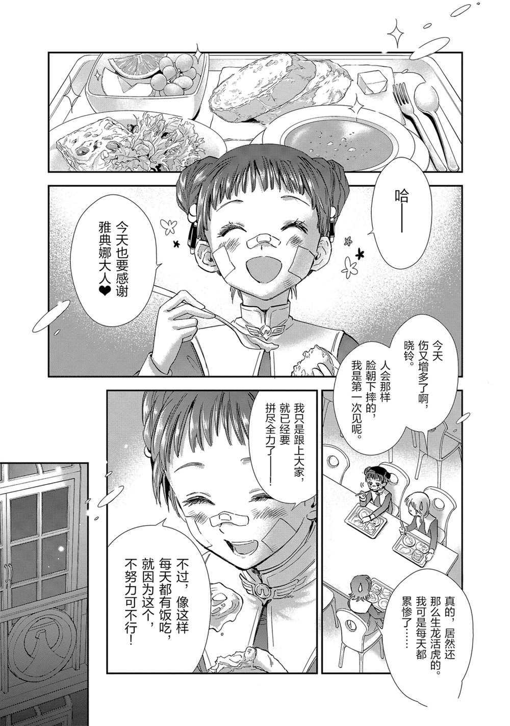 《圣斗士星矢 圣斗少女翔》漫画最新章节第61话 试看版免费下拉式在线观看章节第【3】张图片