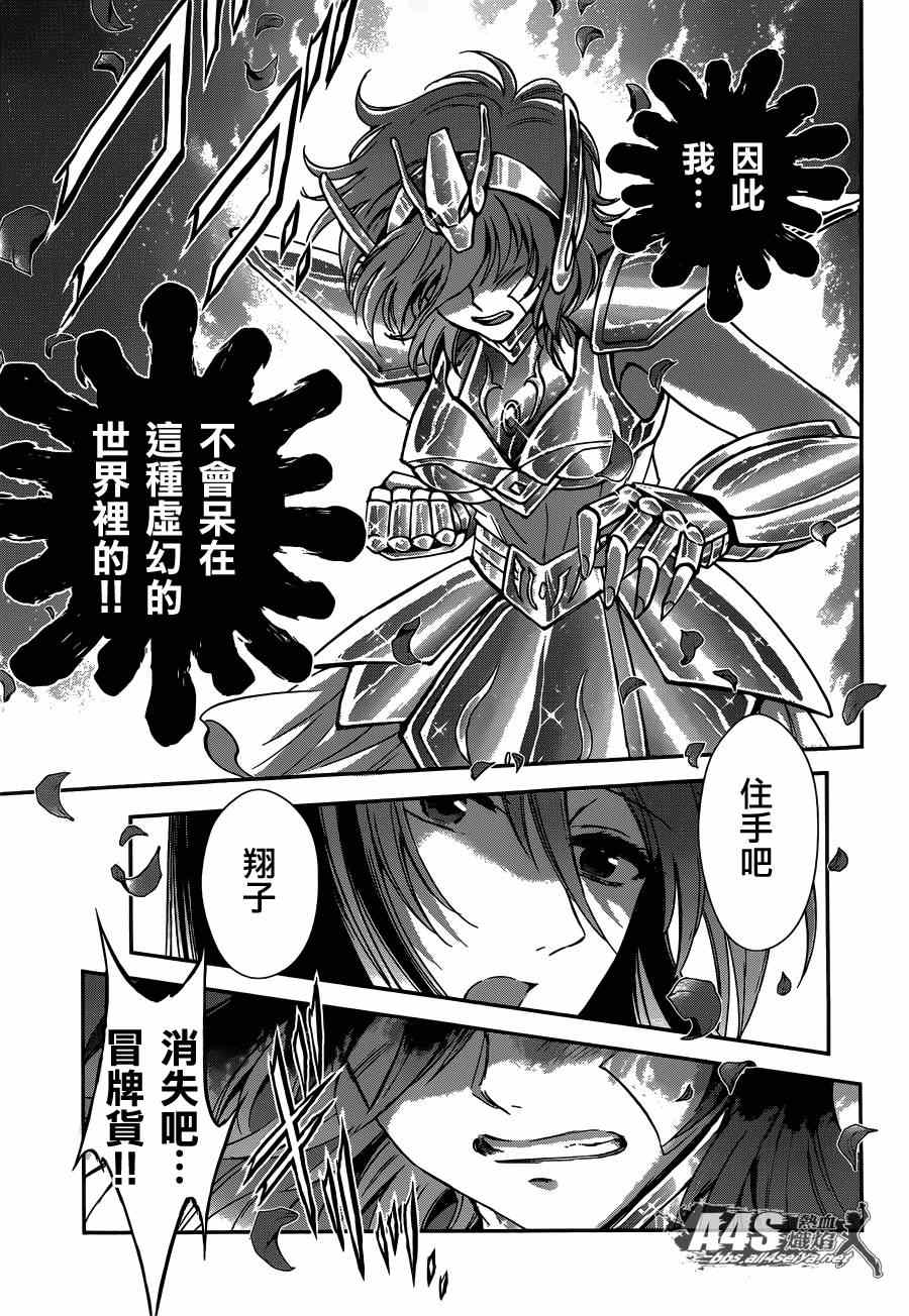 《圣斗士星矢 圣斗少女翔》漫画最新章节第22话免费下拉式在线观看章节第【25】张图片