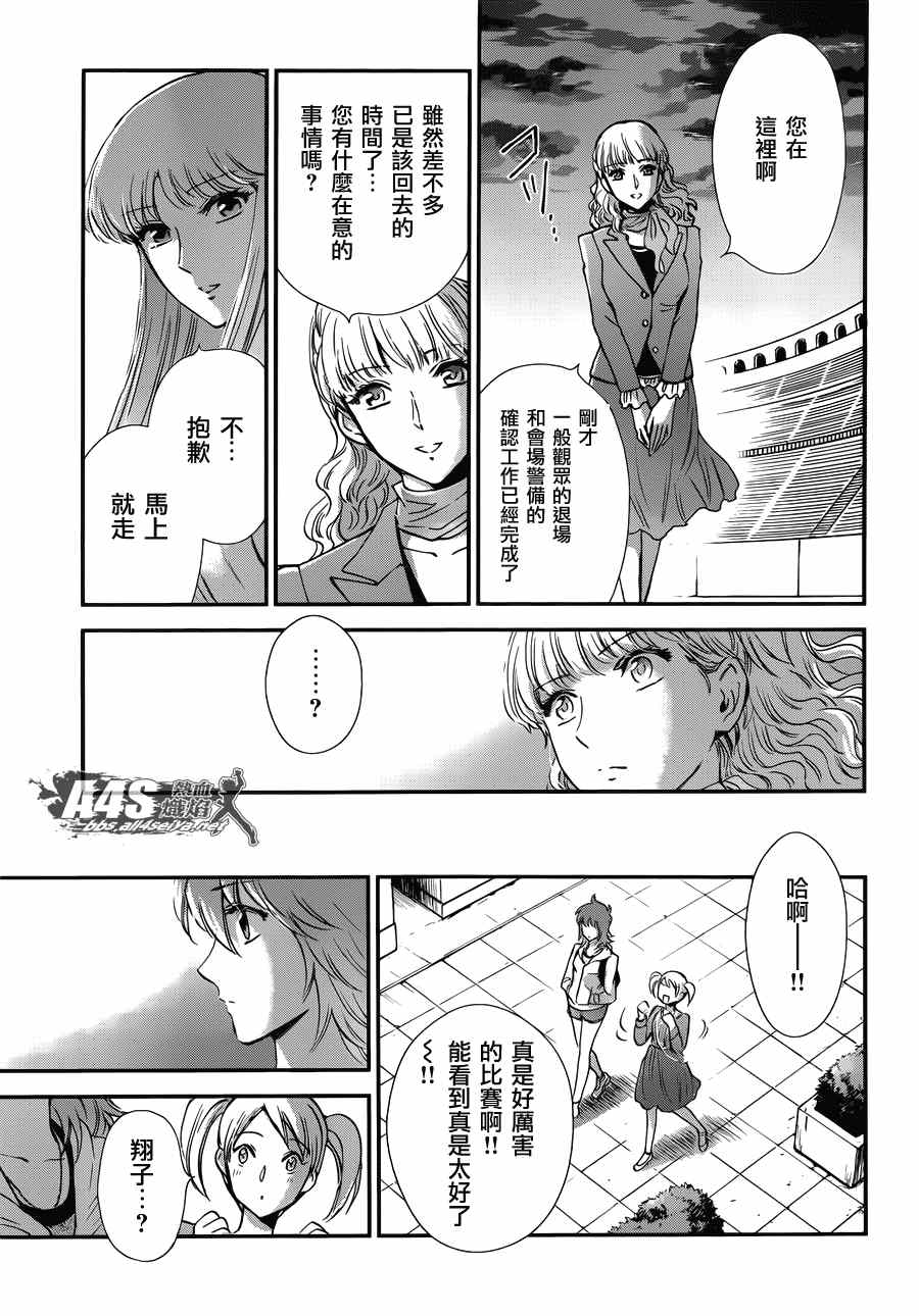 《圣斗士星矢 圣斗少女翔》漫画最新章节第14话 如天马一般免费下拉式在线观看章节第【21】张图片