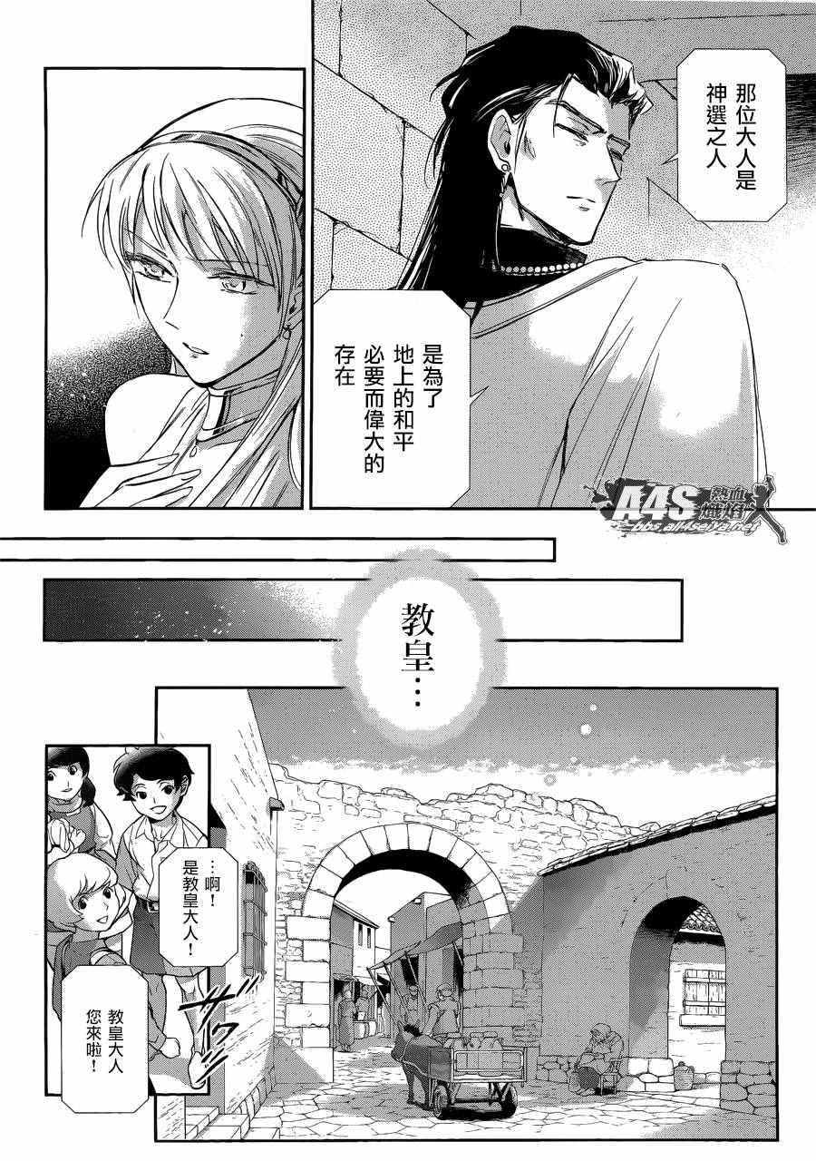 《圣斗士星矢 圣斗少女翔》漫画最新章节第37话免费下拉式在线观看章节第【16】张图片