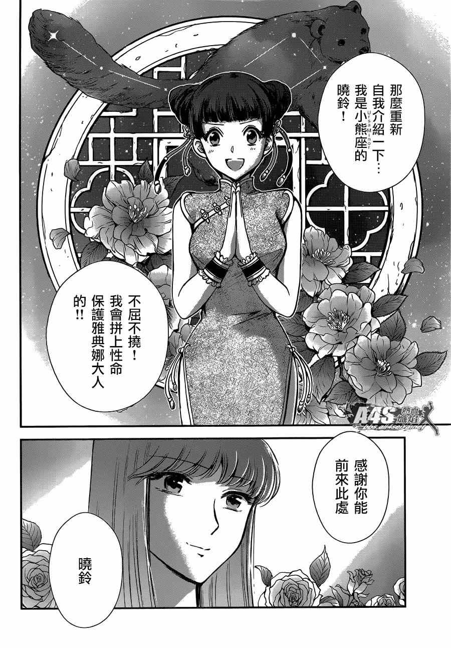 《圣斗士星矢 圣斗少女翔》漫画最新章节第13话 银河战争免费下拉式在线观看章节第【18】张图片