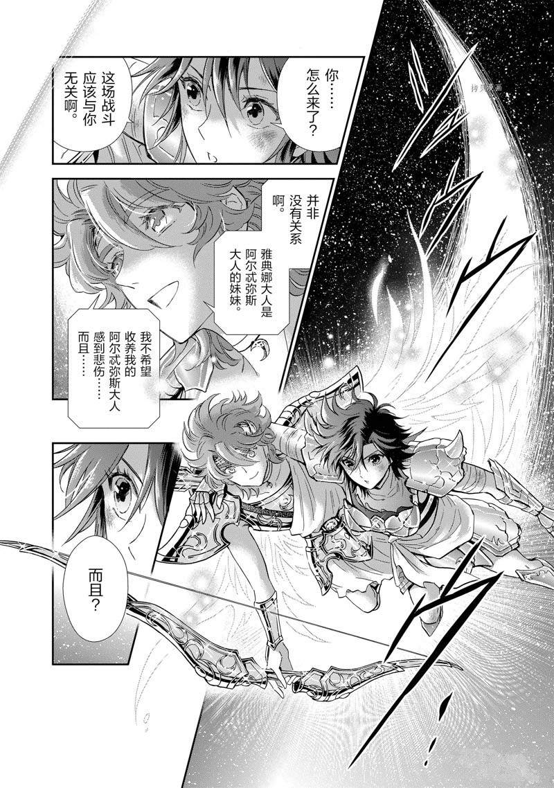 《圣斗士星矢 圣斗少女翔》漫画最新章节第78话免费下拉式在线观看章节第【6】张图片