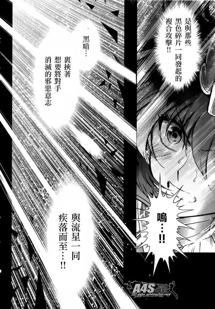 《圣斗士星矢 圣斗少女翔》漫画最新章节第28话 咒缚免费下拉式在线观看章节第【17】张图片