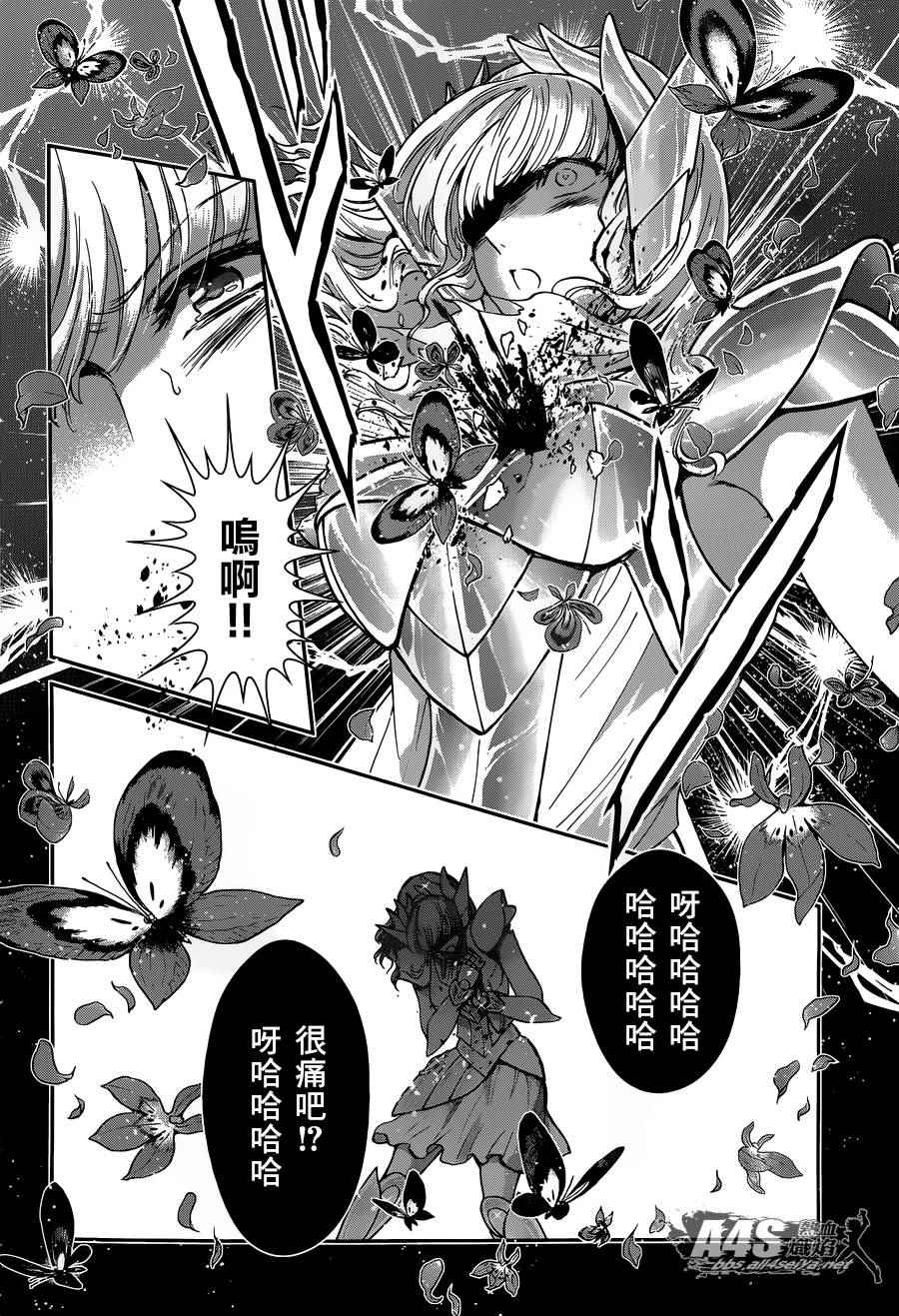 《圣斗士星矢 圣斗少女翔》漫画最新章节第24话 恶意的庭院免费下拉式在线观看章节第【20】张图片