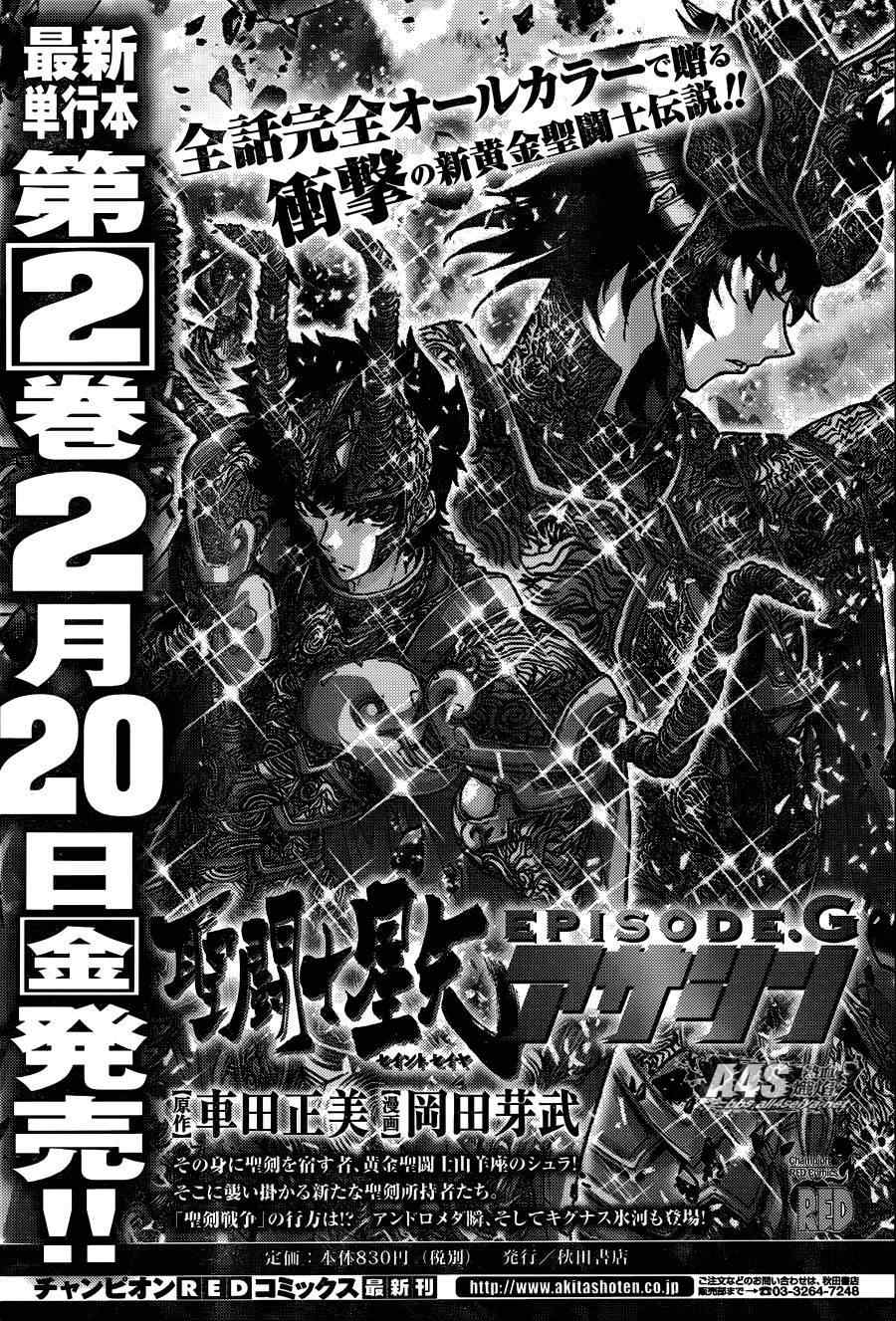 《圣斗士星矢 圣斗少女翔》漫画最新章节第18话 艾尔达免费下拉式在线观看章节第【39】张图片