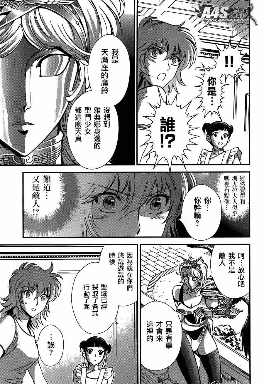 《圣斗士星矢 圣斗少女翔》漫画最新章节第17话 善与恶免费下拉式在线观看章节第【39】张图片