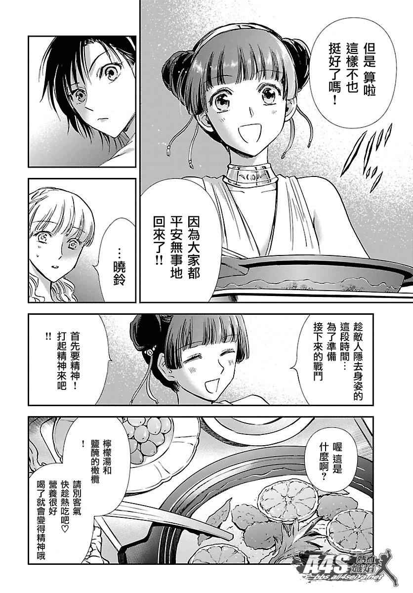 《圣斗士星矢 圣斗少女翔》漫画最新章节第33话 在星光降临的山丘上免费下拉式在线观看章节第【13】张图片