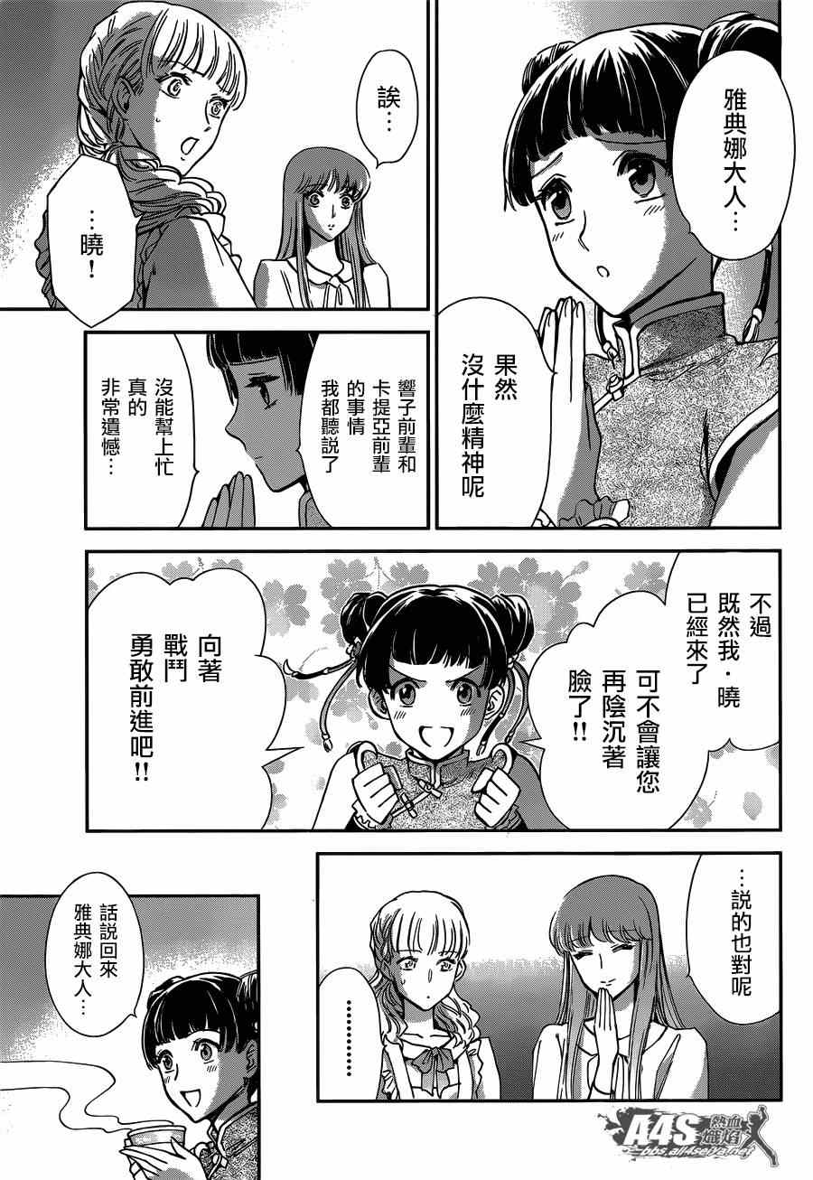 《圣斗士星矢 圣斗少女翔》漫画最新章节第13话 银河战争免费下拉式在线观看章节第【19】张图片