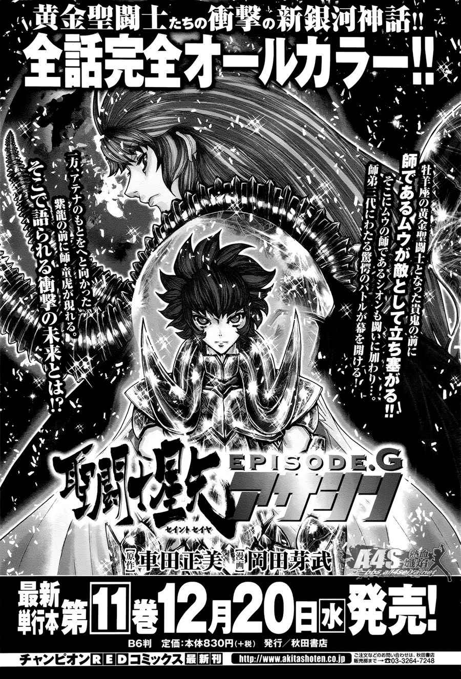 《圣斗士星矢 圣斗少女翔》漫画最新章节第51话 反抗者免费下拉式在线观看章节第【21】张图片