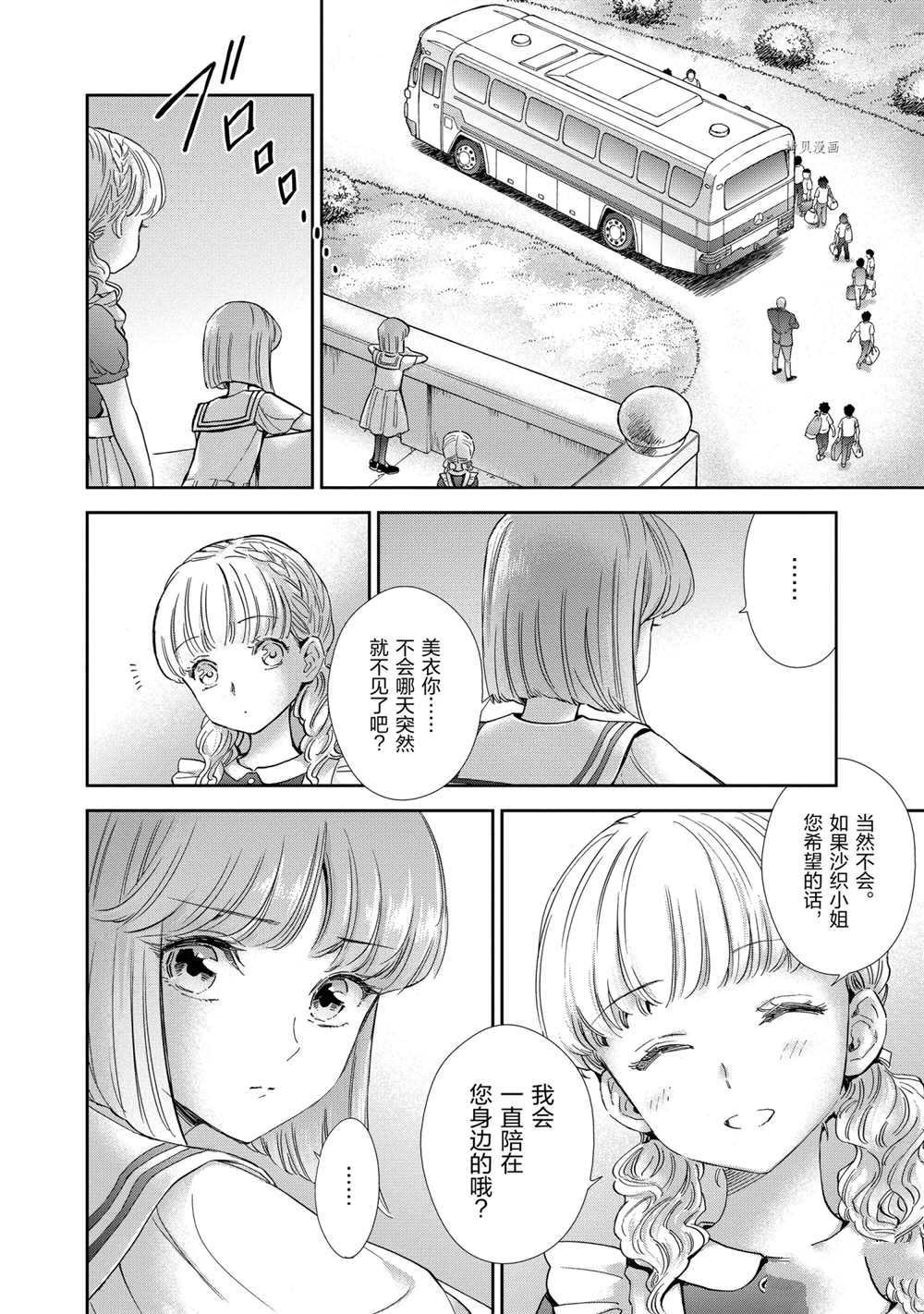 《圣斗士星矢 圣斗少女翔》漫画最新章节第70话 试看版免费下拉式在线观看章节第【8】张图片