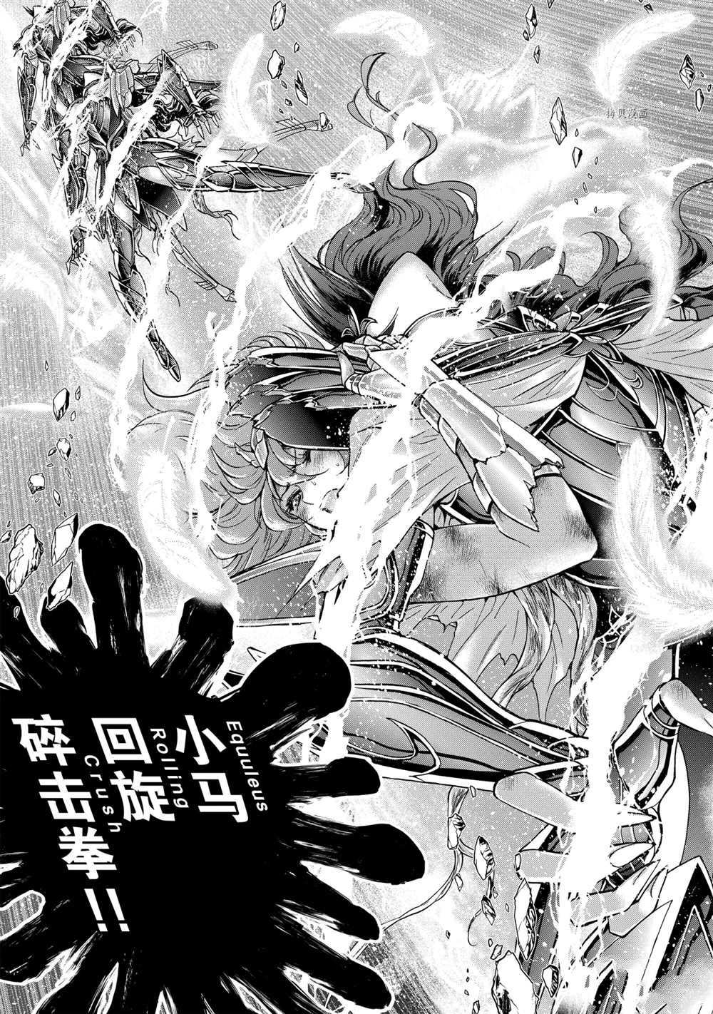 《圣斗士星矢 圣斗少女翔》漫画最新章节第67话 试看版免费下拉式在线观看章节第【9】张图片