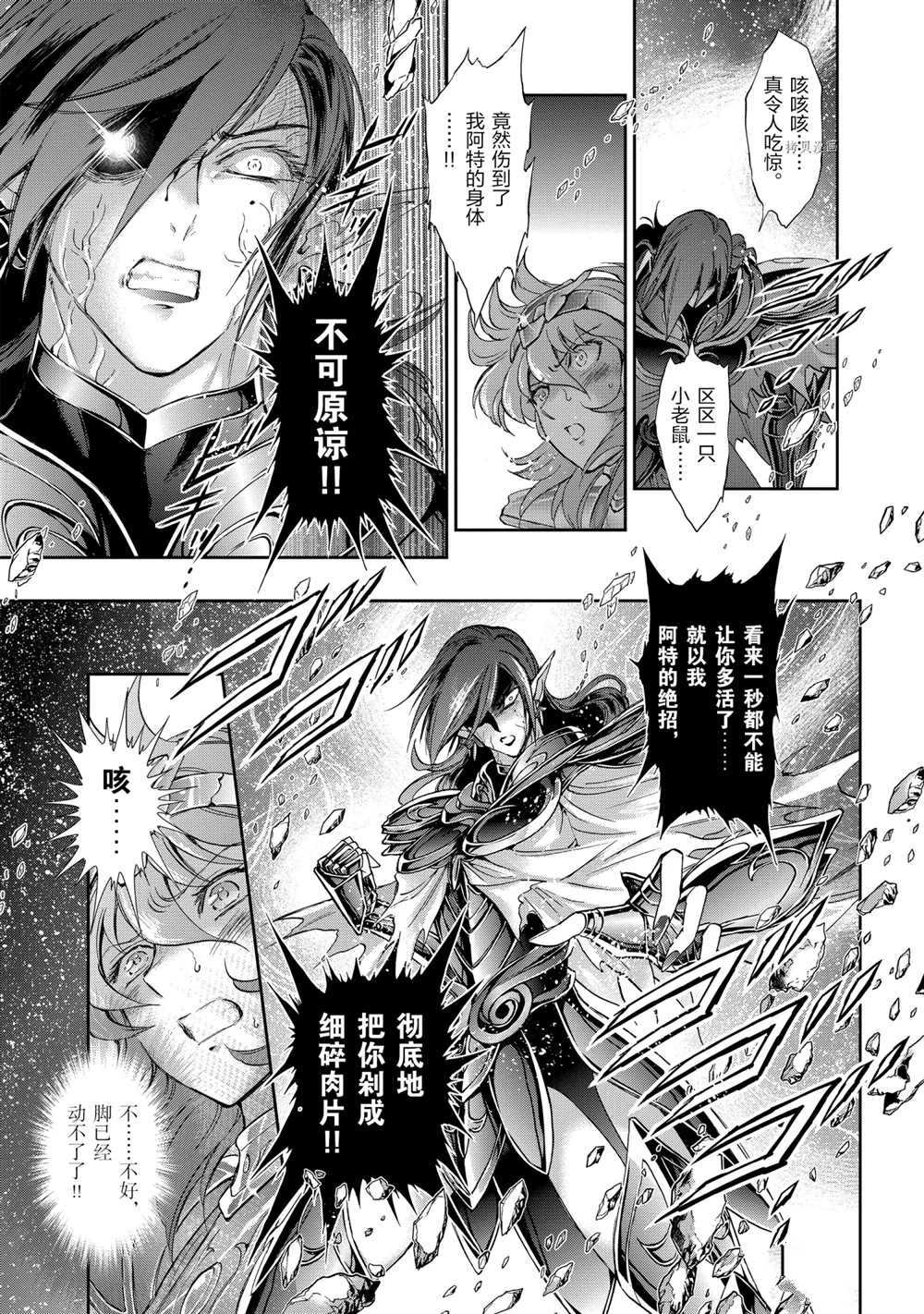 《圣斗士星矢 圣斗少女翔》漫画最新章节第66话 试看版免费下拉式在线观看章节第【16】张图片