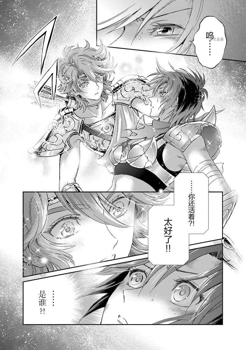 《圣斗士星矢 圣斗少女翔》漫画最新章节第77话免费下拉式在线观看章节第【32】张图片