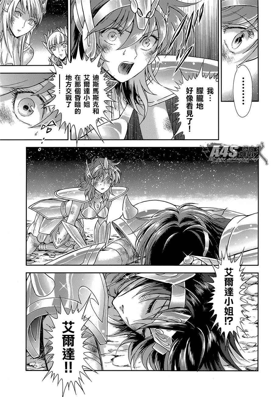 《圣斗士星矢 圣斗少女翔》漫画最新章节第52话 黄金之魂免费下拉式在线观看章节第【12】张图片