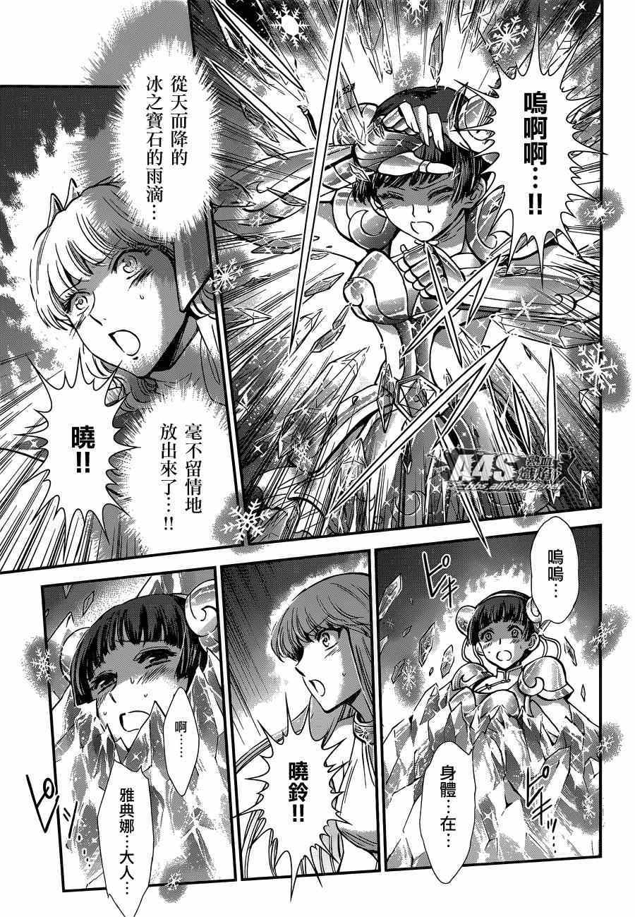 《圣斗士星矢 圣斗少女翔》漫画最新章节第15话 卡提亚免费下拉式在线观看章节第【10】张图片