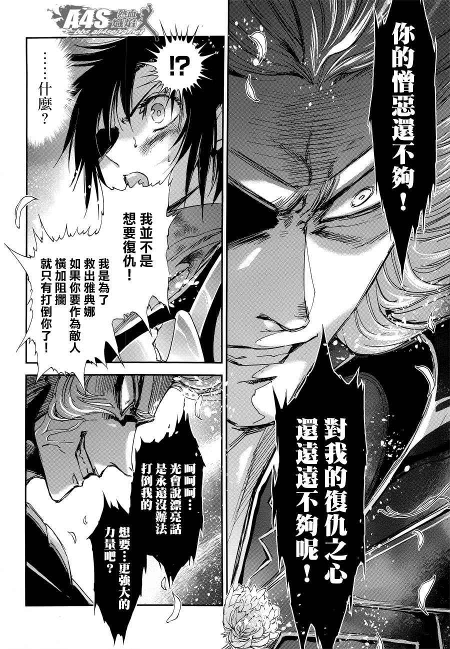 《圣斗士星矢 圣斗少女翔》漫画最新章节第49话 憎恨免费下拉式在线观看章节第【25】张图片