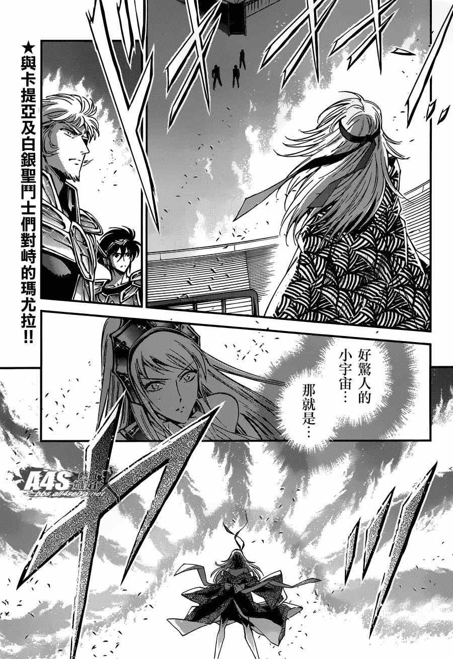 《圣斗士星矢 圣斗少女翔》漫画最新章节第16话 阿布罹狄免费下拉式在线观看章节第【2】张图片