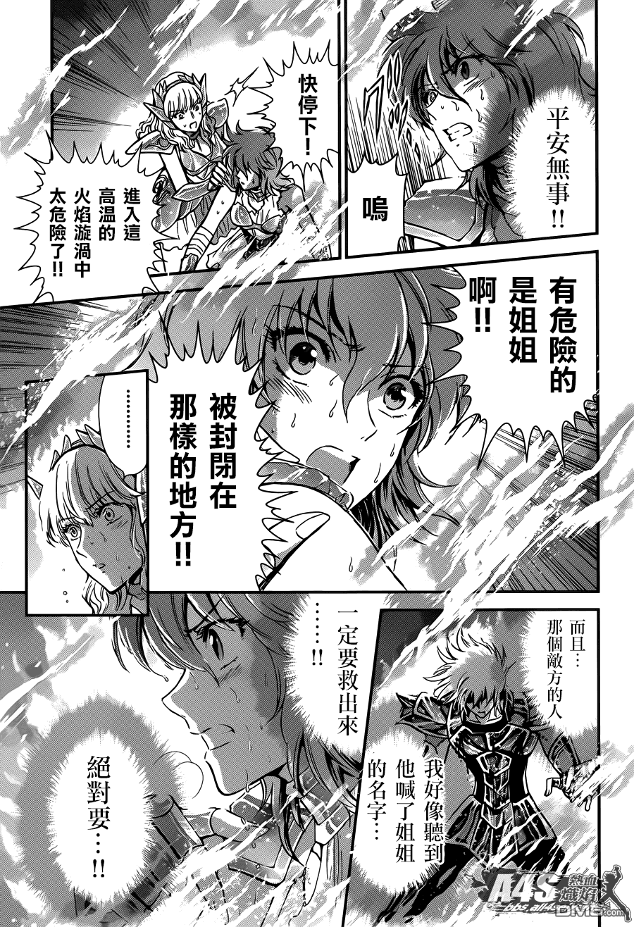 《圣斗士星矢 圣斗少女翔》漫画最新章节第12话 终结免费下拉式在线观看章节第【9】张图片