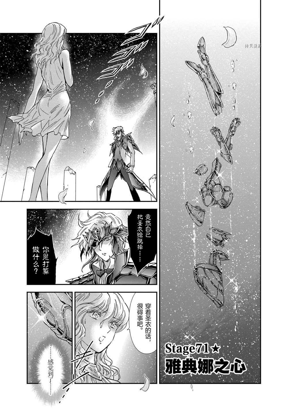 《圣斗士星矢 圣斗少女翔》漫画最新章节第71话 试看版免费下拉式在线观看章节第【1】张图片