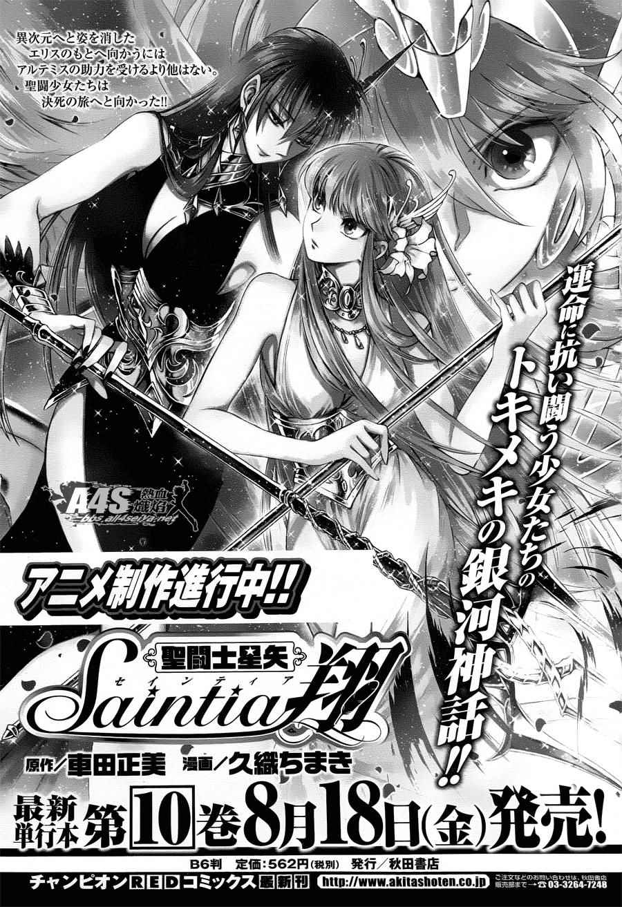 《圣斗士星矢 圣斗少女翔》漫画最新章节第47话 奈落之底免费下拉式在线观看章节第【26】张图片