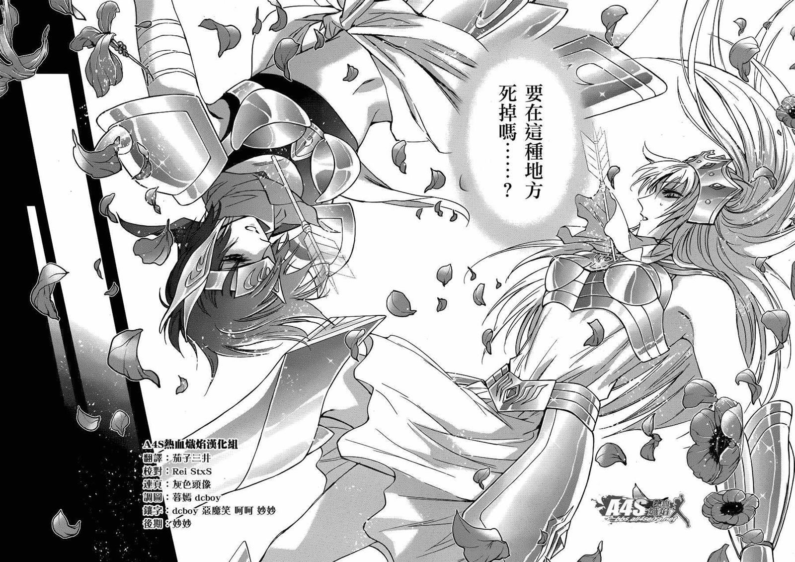 《圣斗士星矢 圣斗少女翔》漫画最新章节第34话 月之神殿免费下拉式在线观看章节第【25】张图片