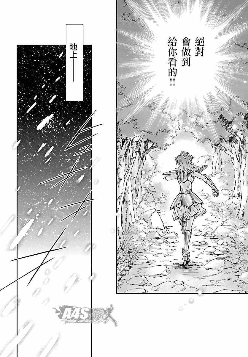 《圣斗士星矢 圣斗少女翔》漫画最新章节第56话 忘却免费下拉式在线观看章节第【8】张图片