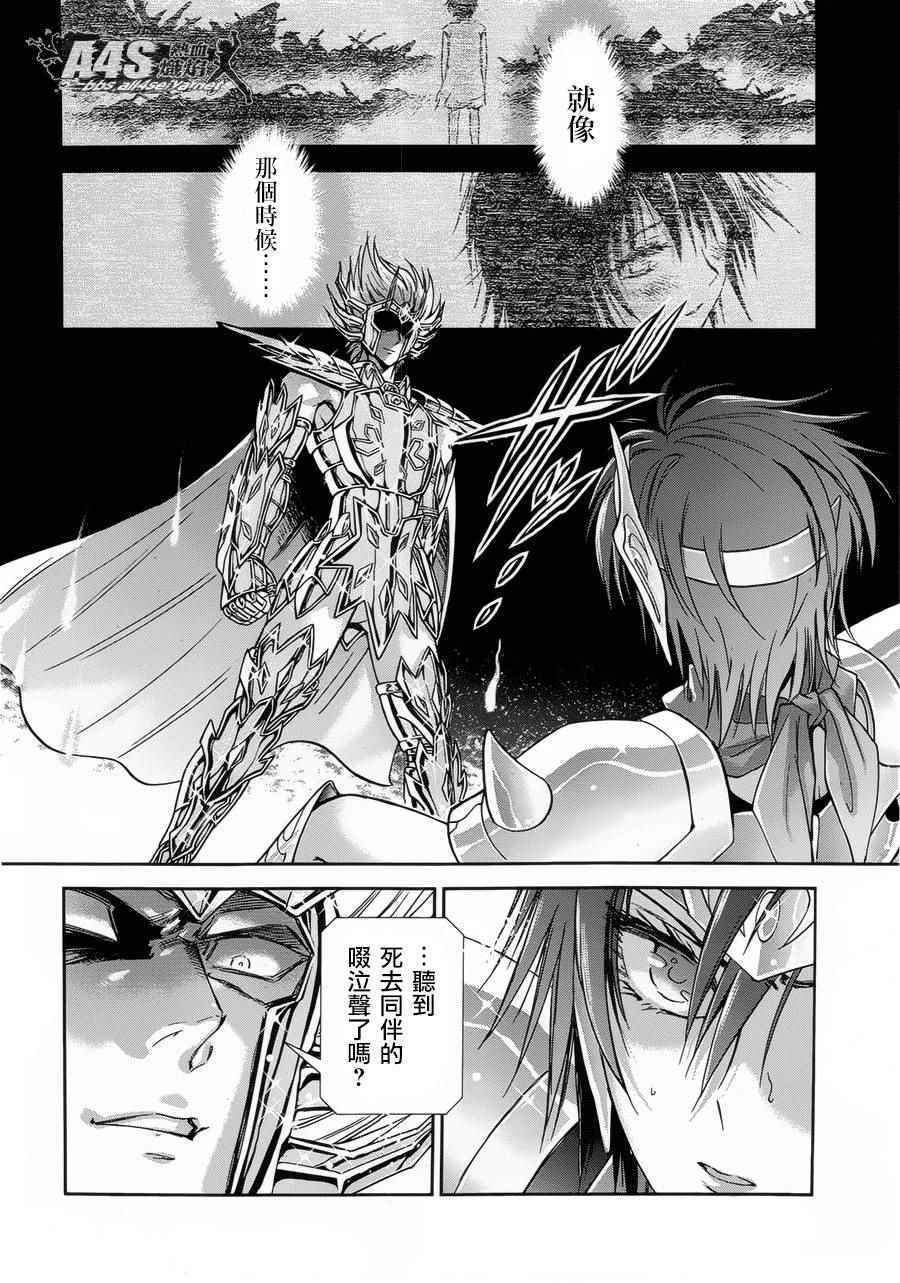 《圣斗士星矢 圣斗少女翔》漫画最新章节第48话 挑战免费下拉式在线观看章节第【24】张图片