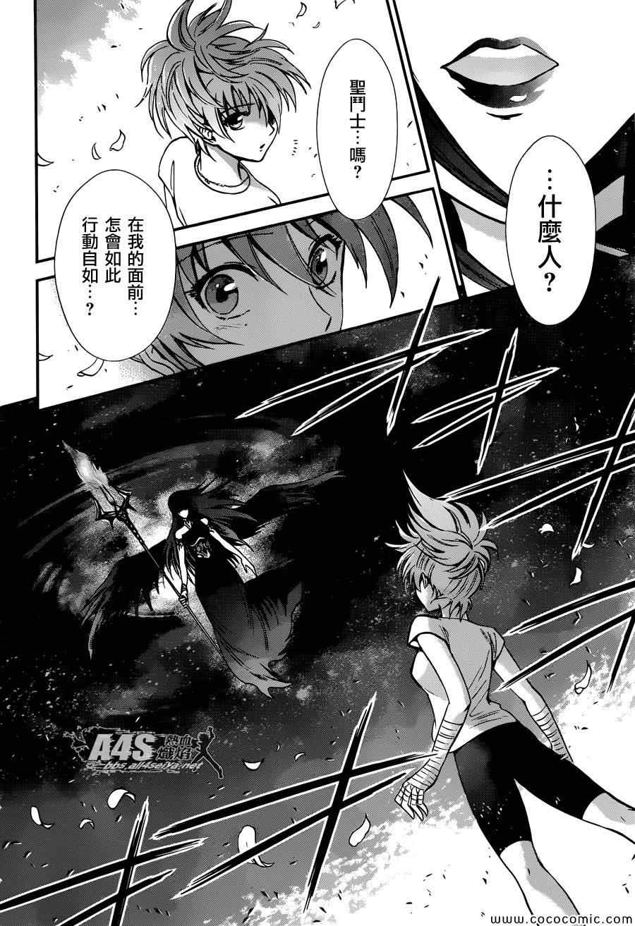 《圣斗士星矢 圣斗少女翔》漫画最新章节第8话 再会免费下拉式在线观看章节第【29】张图片