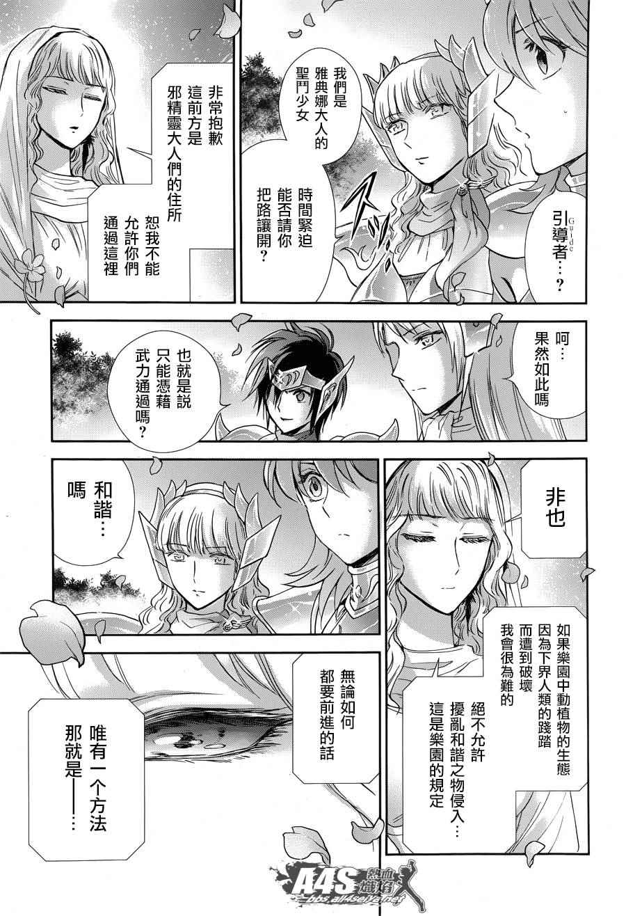 《圣斗士星矢 圣斗少女翔》漫画最新章节第46话 前往战斗的舞台免费下拉式在线观看章节第【12】张图片