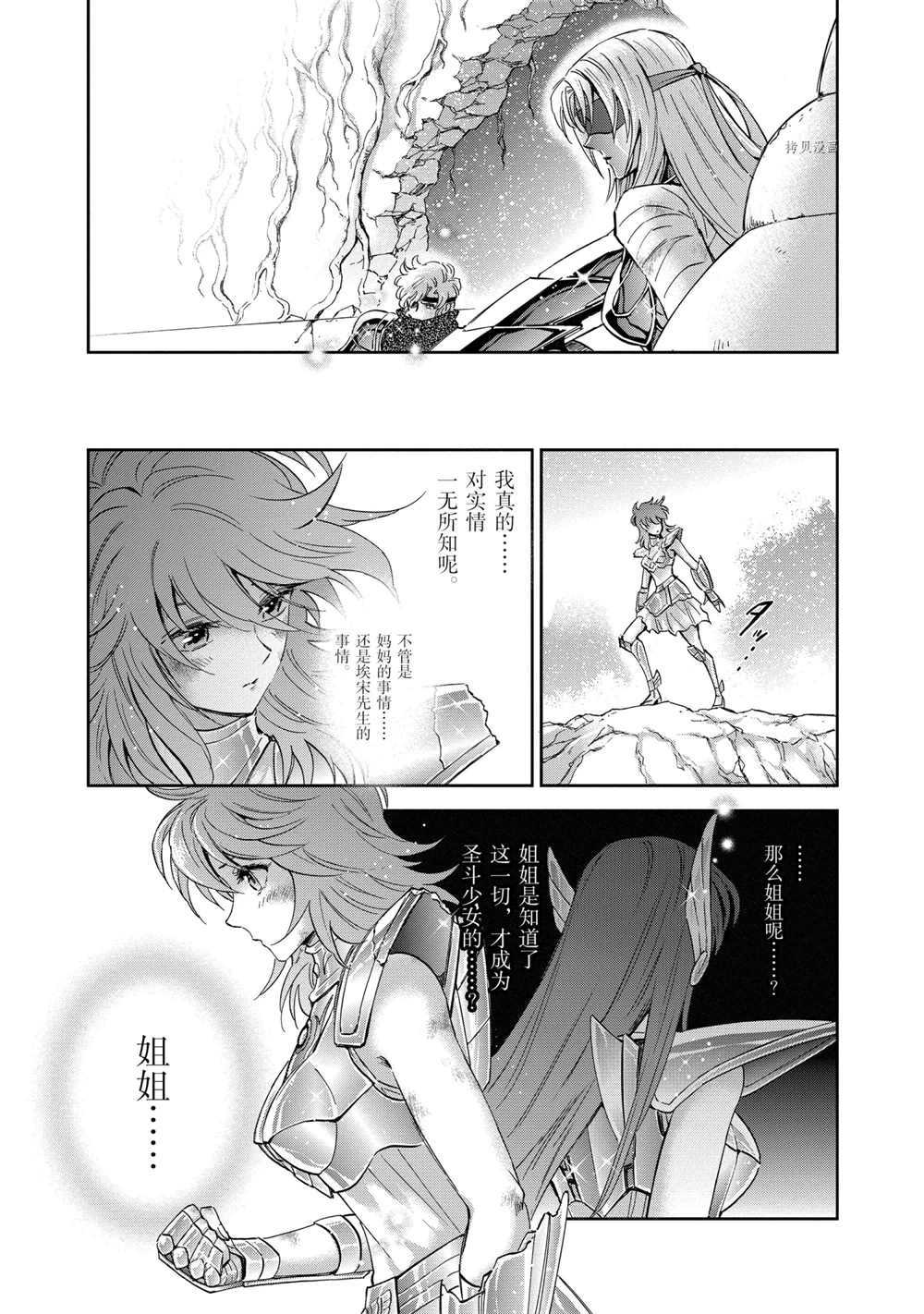 《圣斗士星矢 圣斗少女翔》漫画最新章节第72话 试看版免费下拉式在线观看章节第【30】张图片