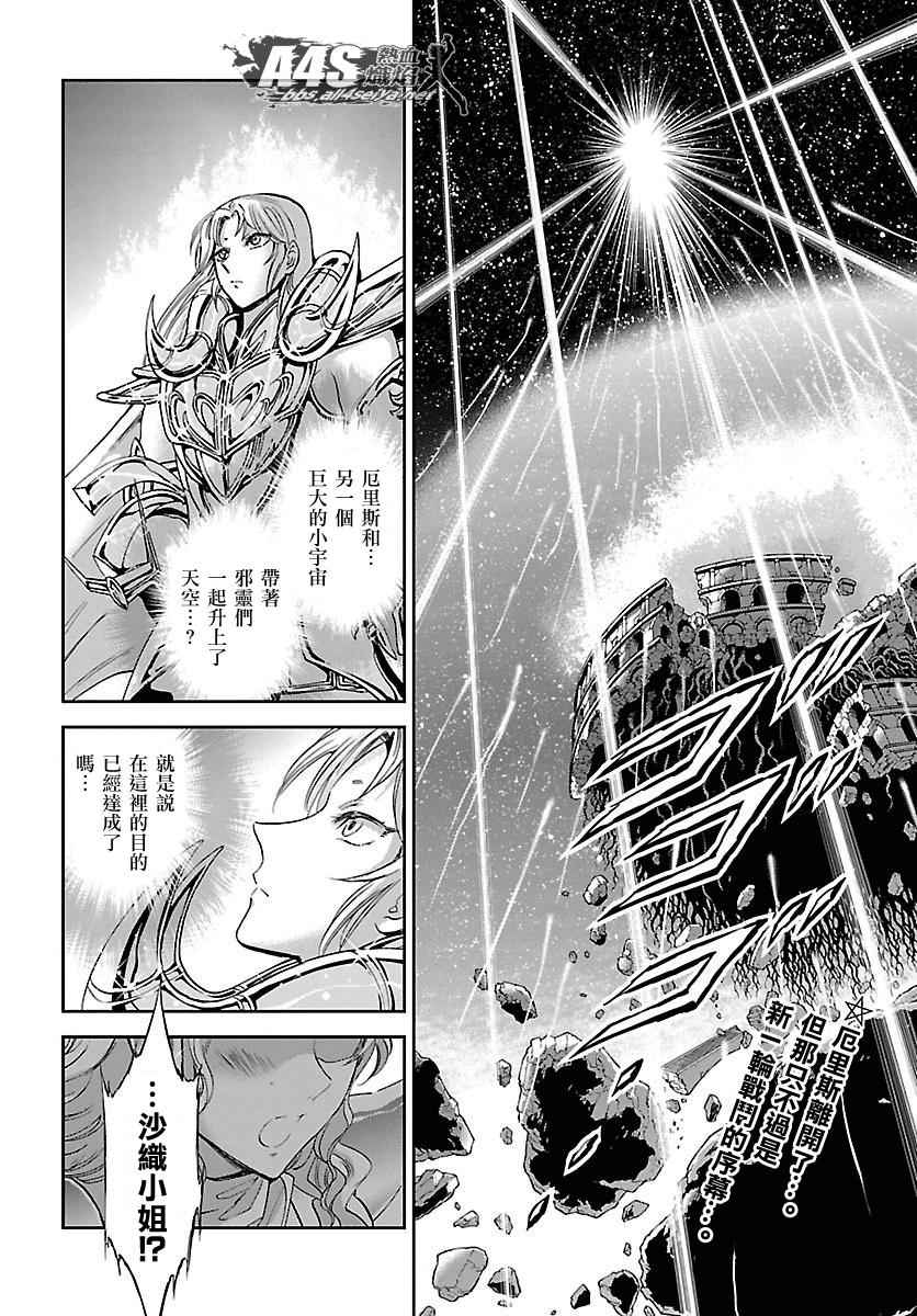 《圣斗士星矢 圣斗少女翔》漫画最新章节第33话 在星光降临的山丘上免费下拉式在线观看章节第【3】张图片