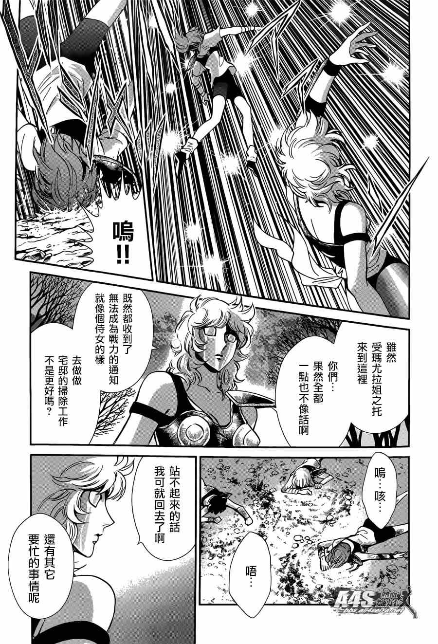 《圣斗士星矢 圣斗少女翔》漫画最新章节第19话 决战前夜免费下拉式在线观看章节第【16】张图片