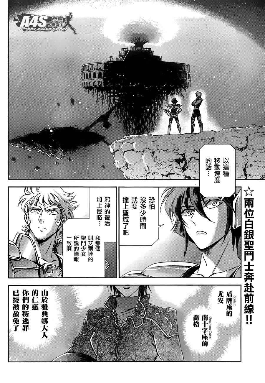 《圣斗士星矢 圣斗少女翔》漫画最新章节第30话免费下拉式在线观看章节第【2】张图片