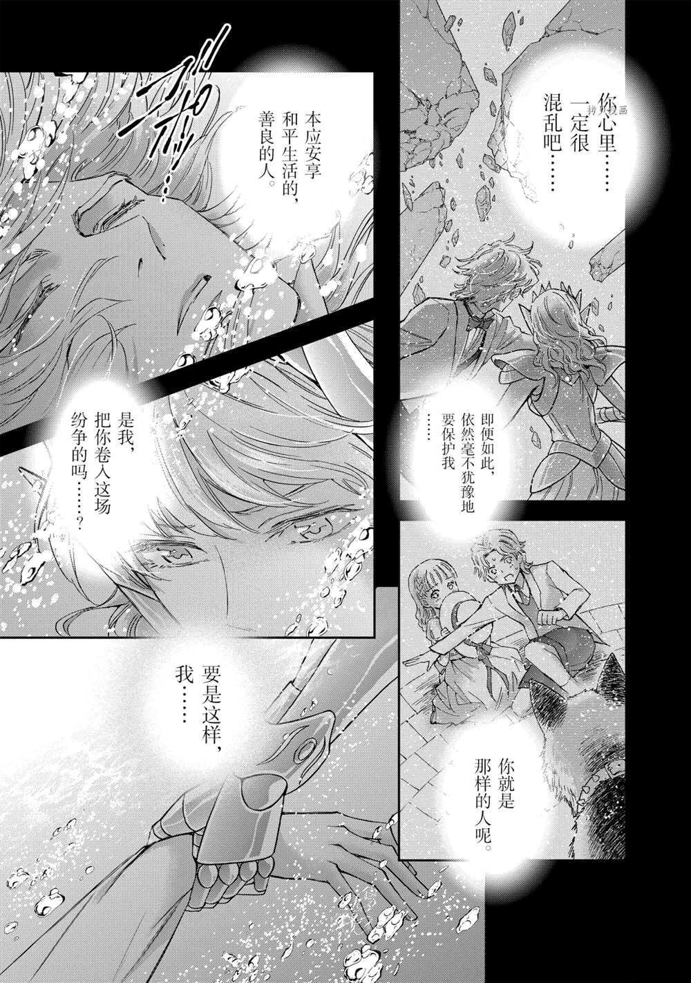 《圣斗士星矢 圣斗少女翔》漫画最新章节第69话 试看版免费下拉式在线观看章节第【27】张图片