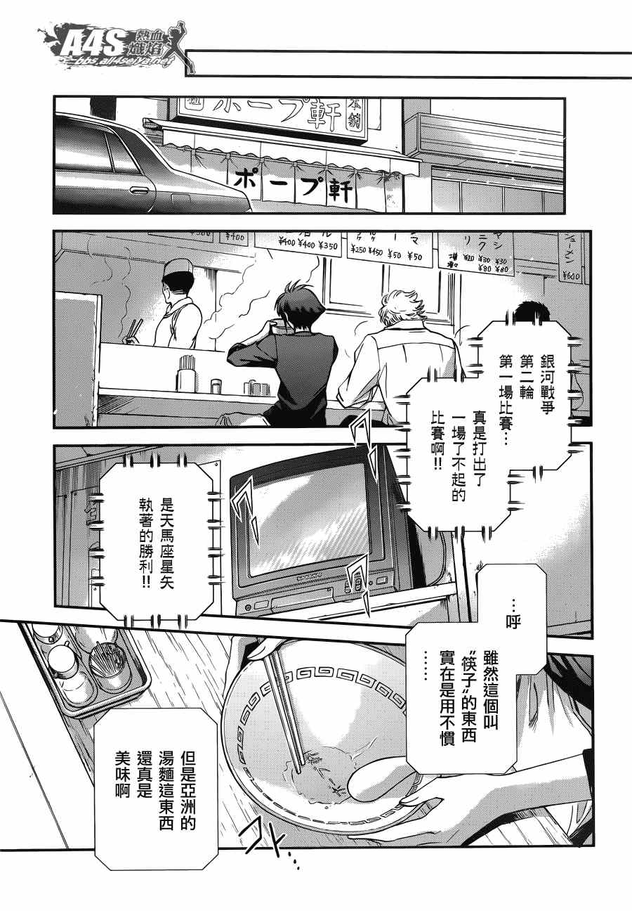 《圣斗士星矢 圣斗少女翔》漫画最新章节第14话 如天马一般免费下拉式在线观看章节第【13】张图片