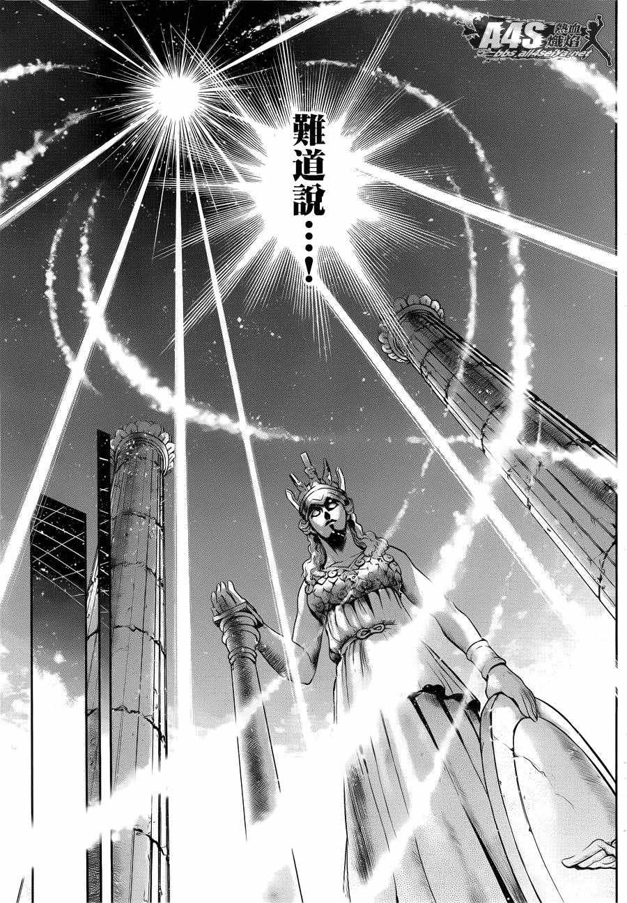 《圣斗士星矢 圣斗少女翔》漫画最新章节第43话 被囚禁的女神免费下拉式在线观看章节第【7】张图片