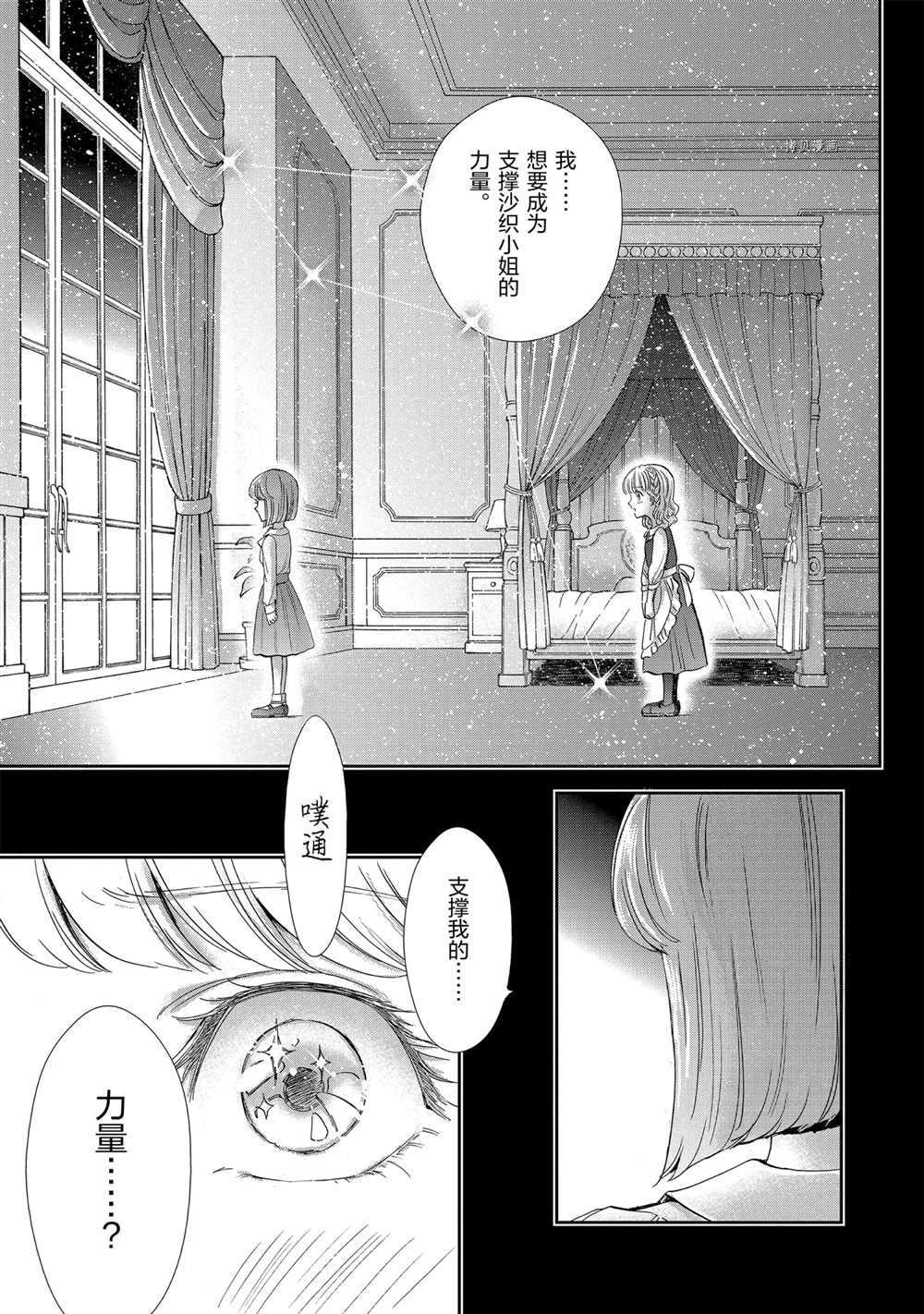 《圣斗士星矢 圣斗少女翔》漫画最新章节第71话 试看版免费下拉式在线观看章节第【15】张图片