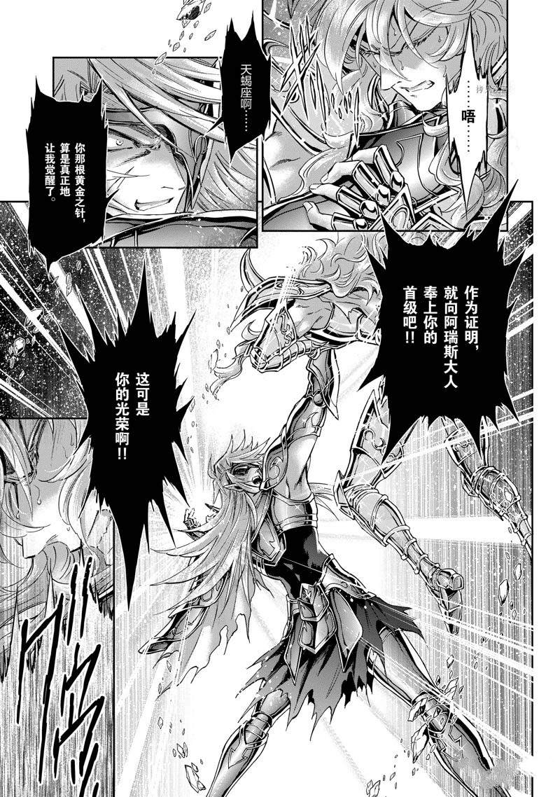 《圣斗士星矢 圣斗少女翔》漫画最新章节第74话免费下拉式在线观看章节第【11】张图片