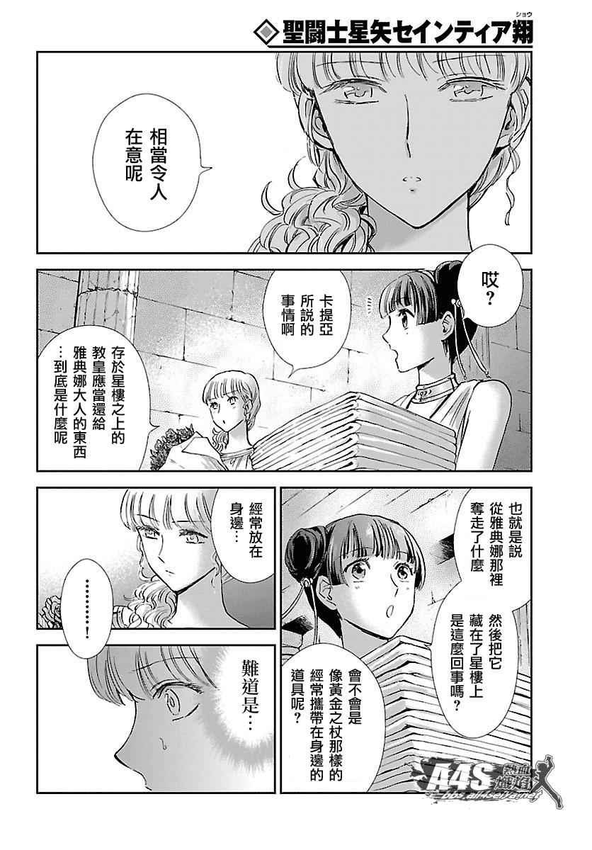 《圣斗士星矢 圣斗少女翔》漫画最新章节第33话 在星光降临的山丘上免费下拉式在线观看章节第【35】张图片