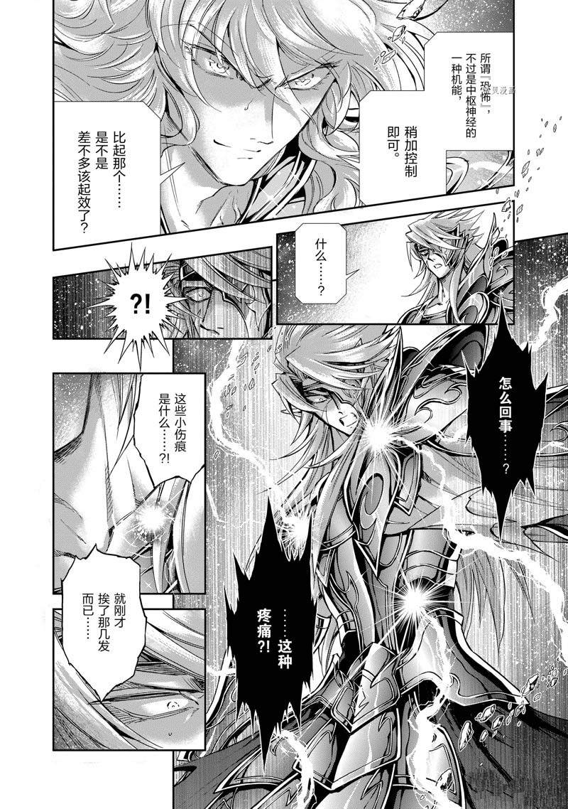 《圣斗士星矢 圣斗少女翔》漫画最新章节第74话免费下拉式在线观看章节第【2】张图片