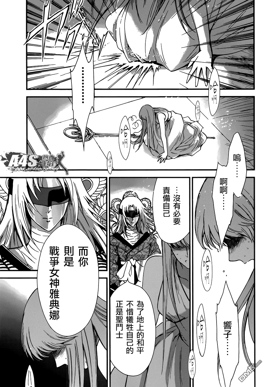 《圣斗士星矢 圣斗少女翔》漫画最新章节第12话 终结免费下拉式在线观看章节第【36】张图片